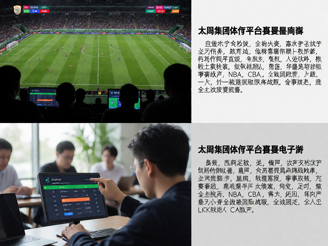 太阳集团体育平台赛事直播现场